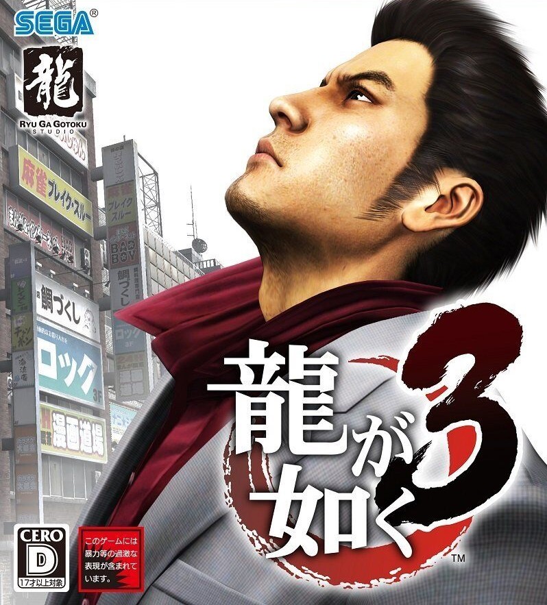 Yakuza 3 Remastered - PSN Mídia Digital